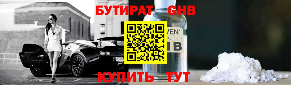 Якутск  БУТИРАТ бутик  Вход с VPN 