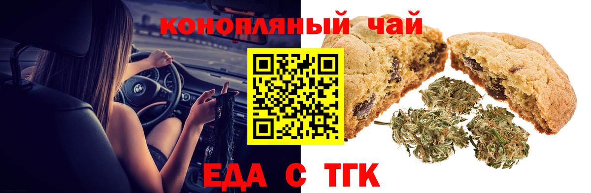 Еда ТГК конопля  Вход с VPN  Якутск 
