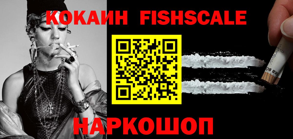 КОКАИН Fish Scale  Вход с VPN  КОКАИН Перу  Якутск 