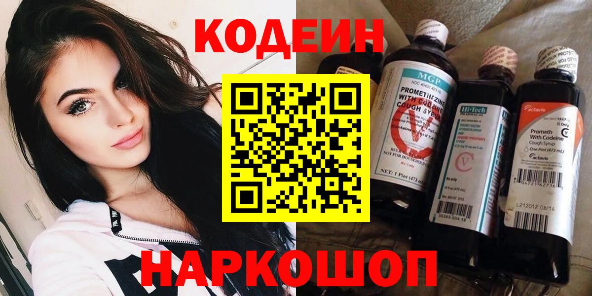 Codein Purple Drank Якутск