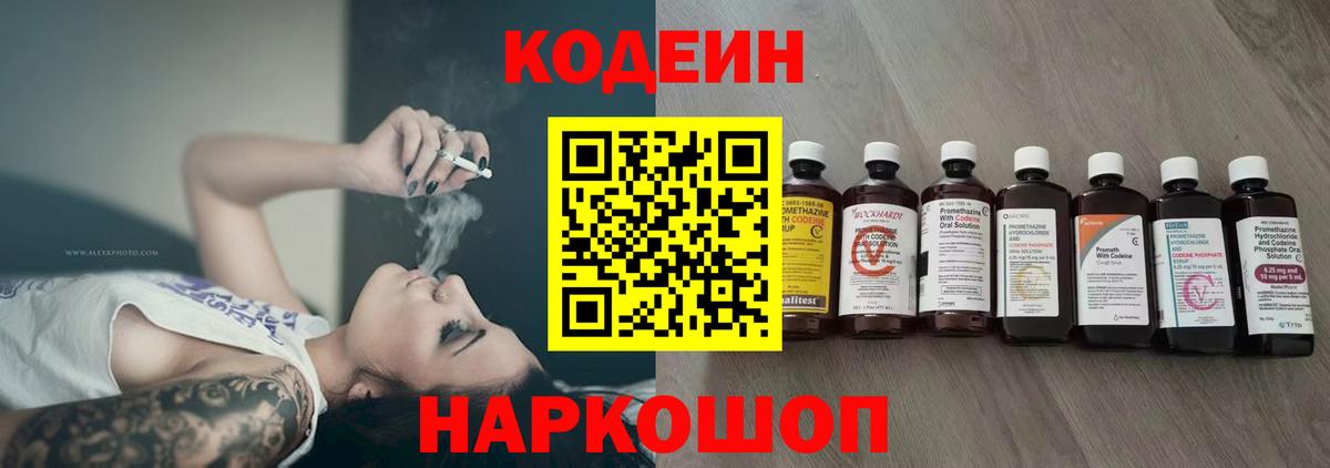 Кодеиновый сироп Lean Purple Drank  Вход с VPN  Codein напиток Lean (лин)  Якутск 