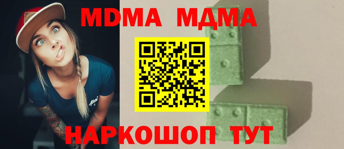 МДМА  MDMA молли  Вход с VPN  MDMA молли  Якутск 