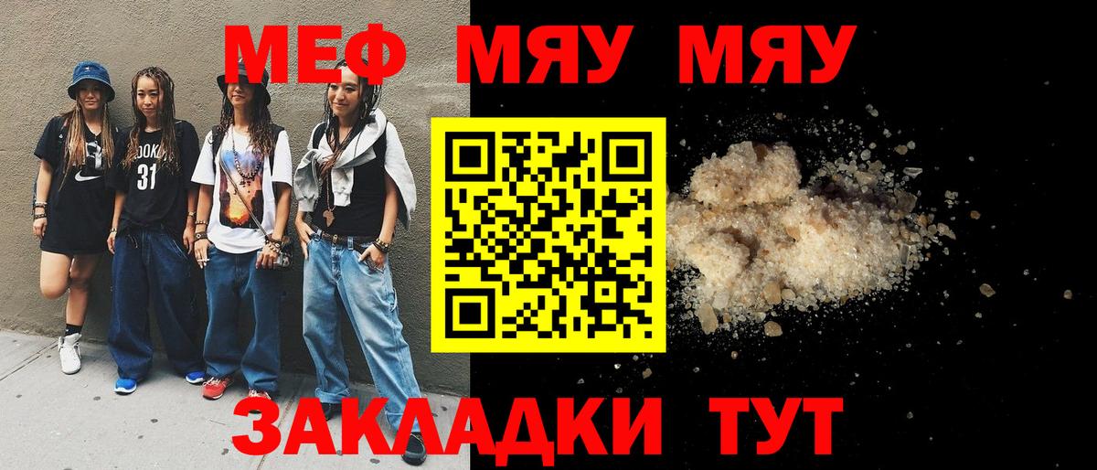 МЕФ  Вход с VPN  Якутск  Меф VHQ  Меф VHQ 