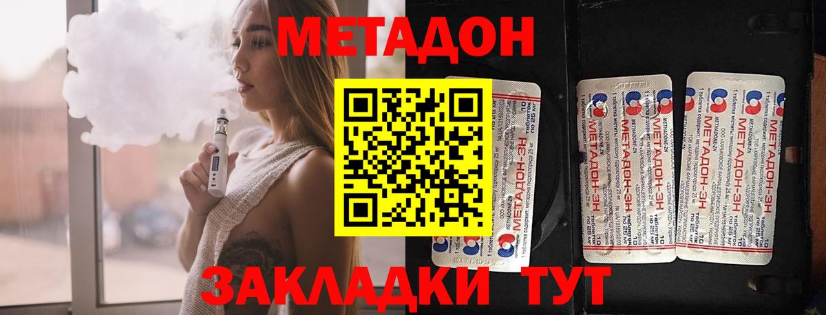 МЕТАДОН methadone Якутск