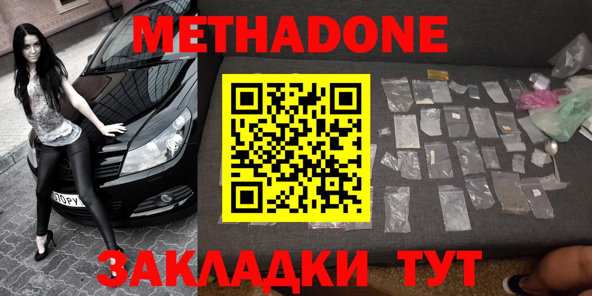 Якутск  Метадон мёд  Вход с VPN 